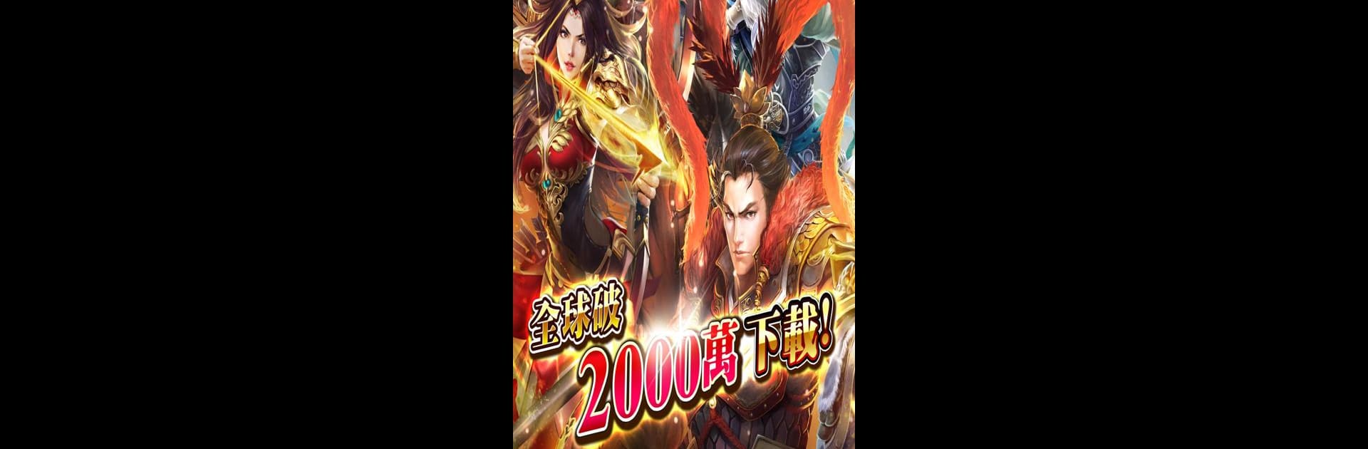 逐鹿三國2 - 君主降臨