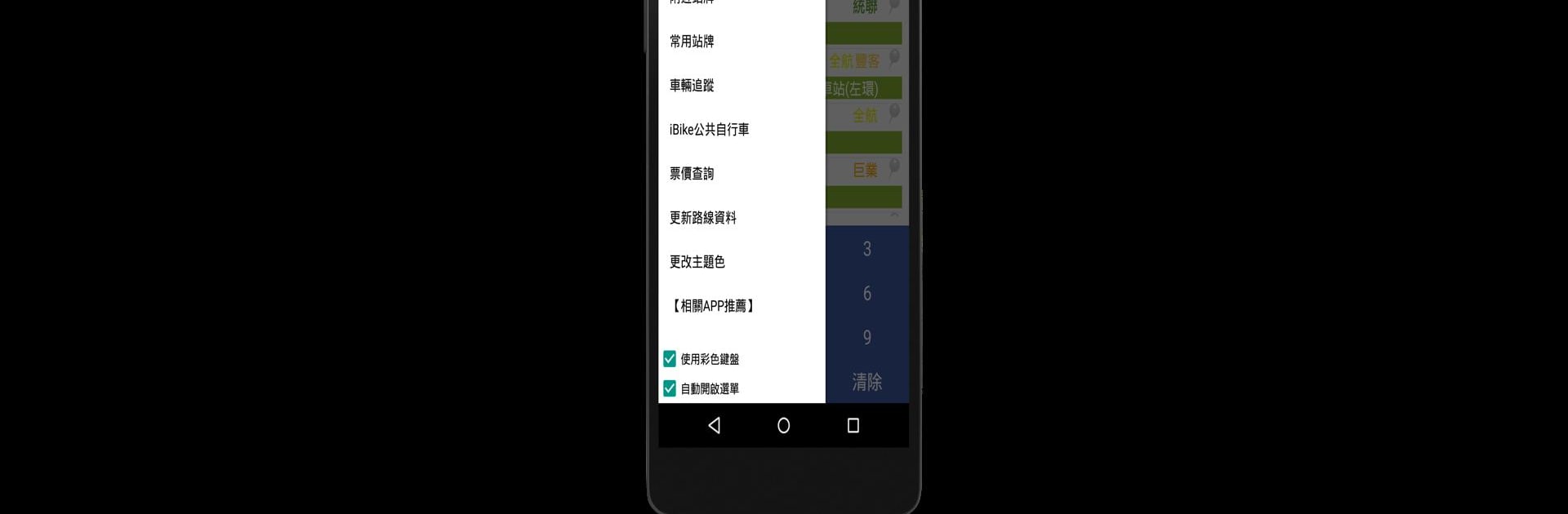 台中公車通 (台中市公車動態)