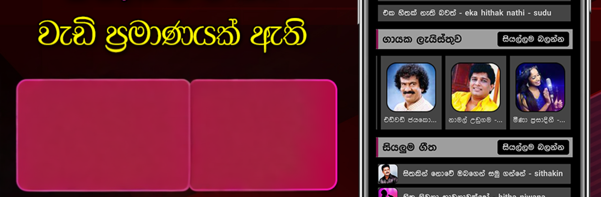 Sindu Potha - Sinhala Lyrics