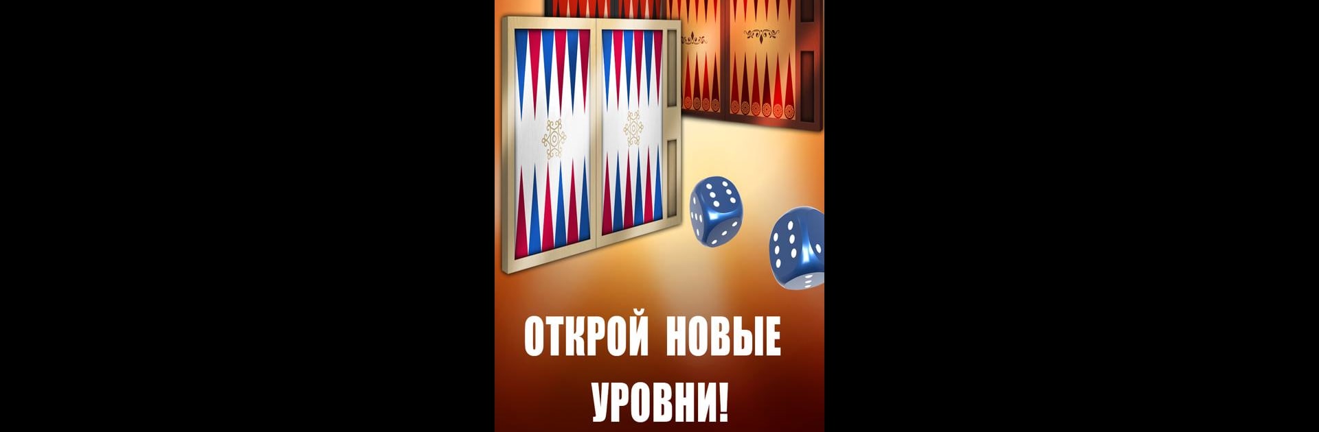 Backgammon Offline