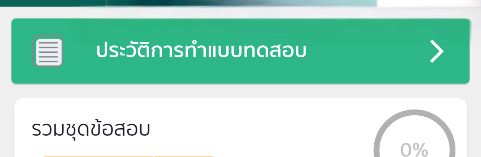 แนวข้อสอบท้องถิ่น อปท.