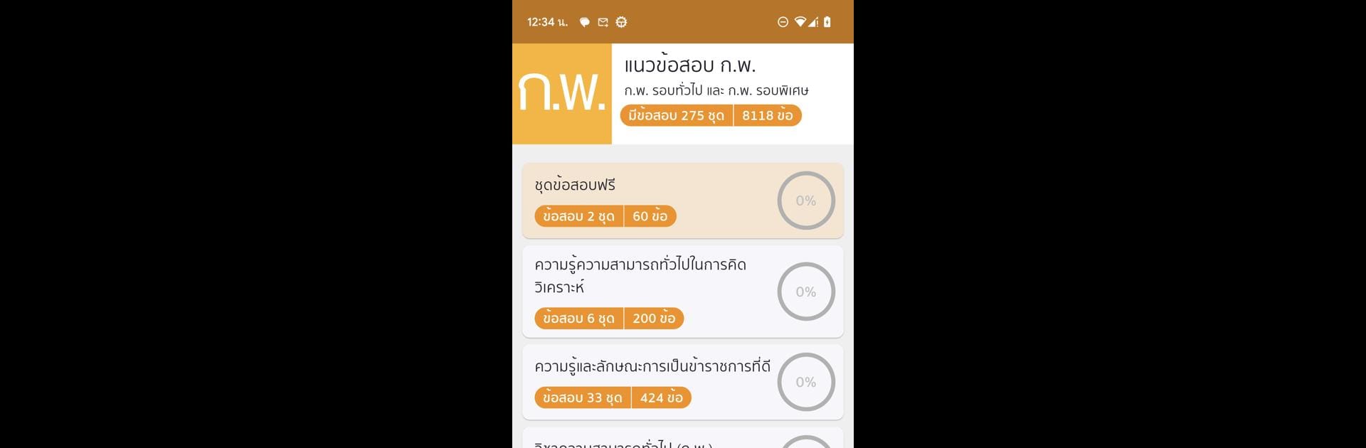 แนวข้อสอบ ก.พ.