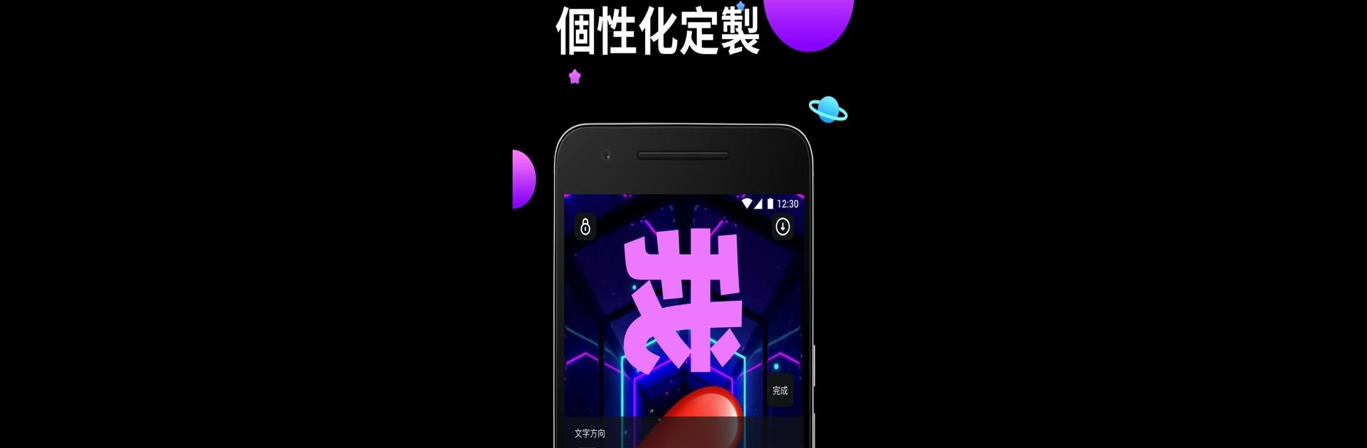 跑馬燈 - 手機LED走馬燈APP