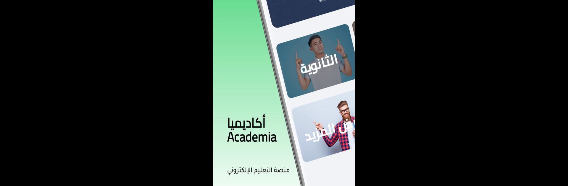 Academia أكاديميا