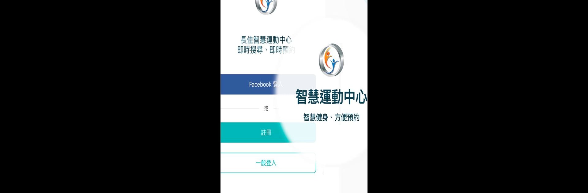 長佳智慧運動中心