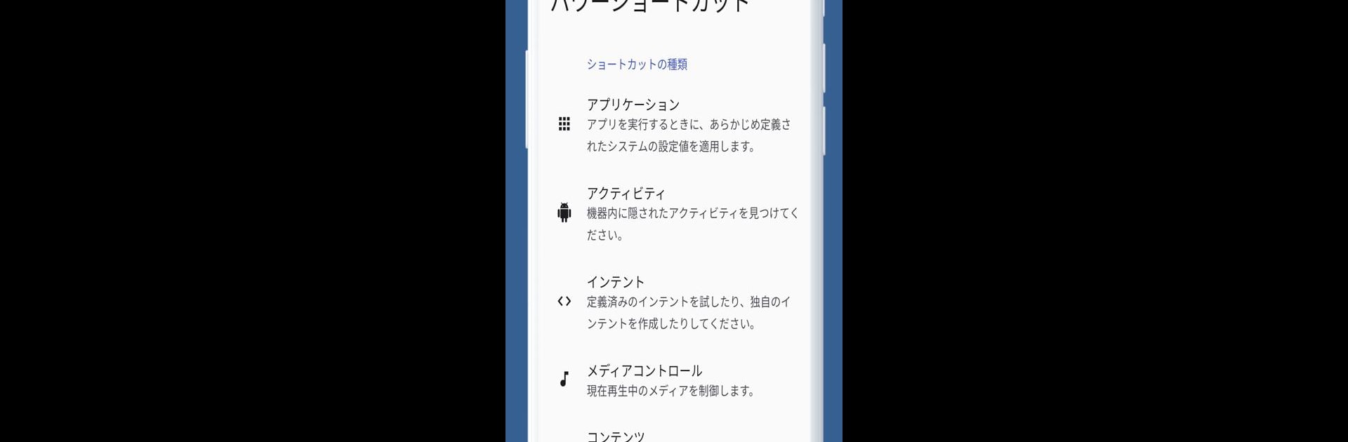 Power Shortcuts