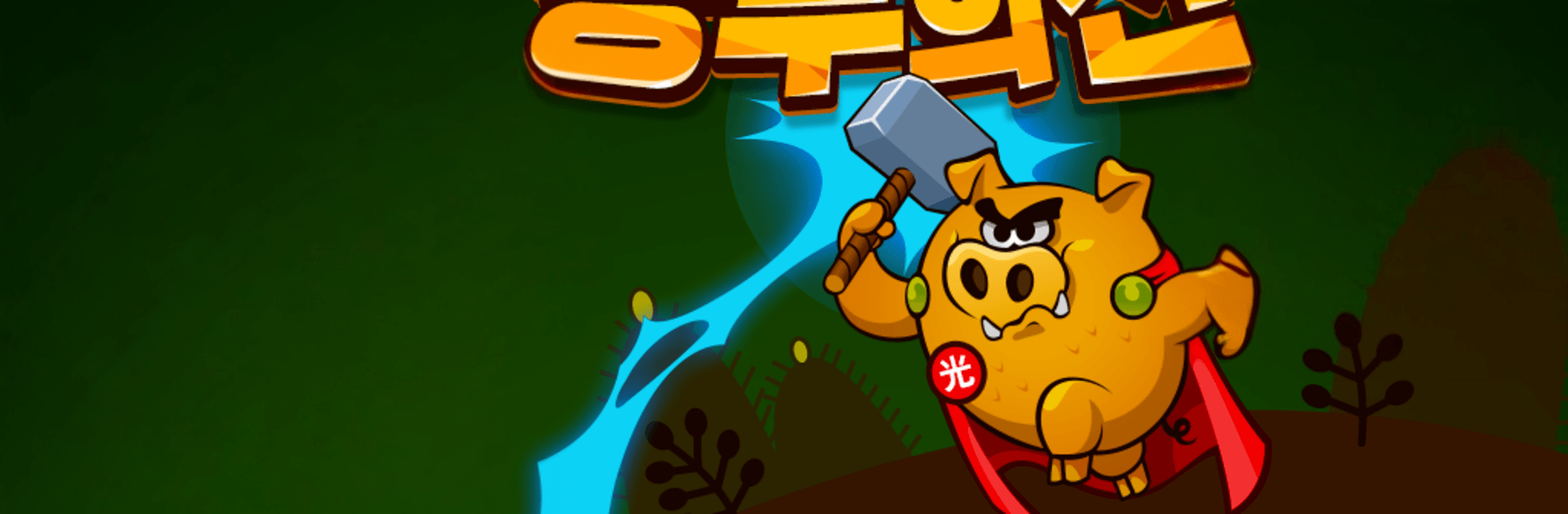 고스톱 : 승부의 신