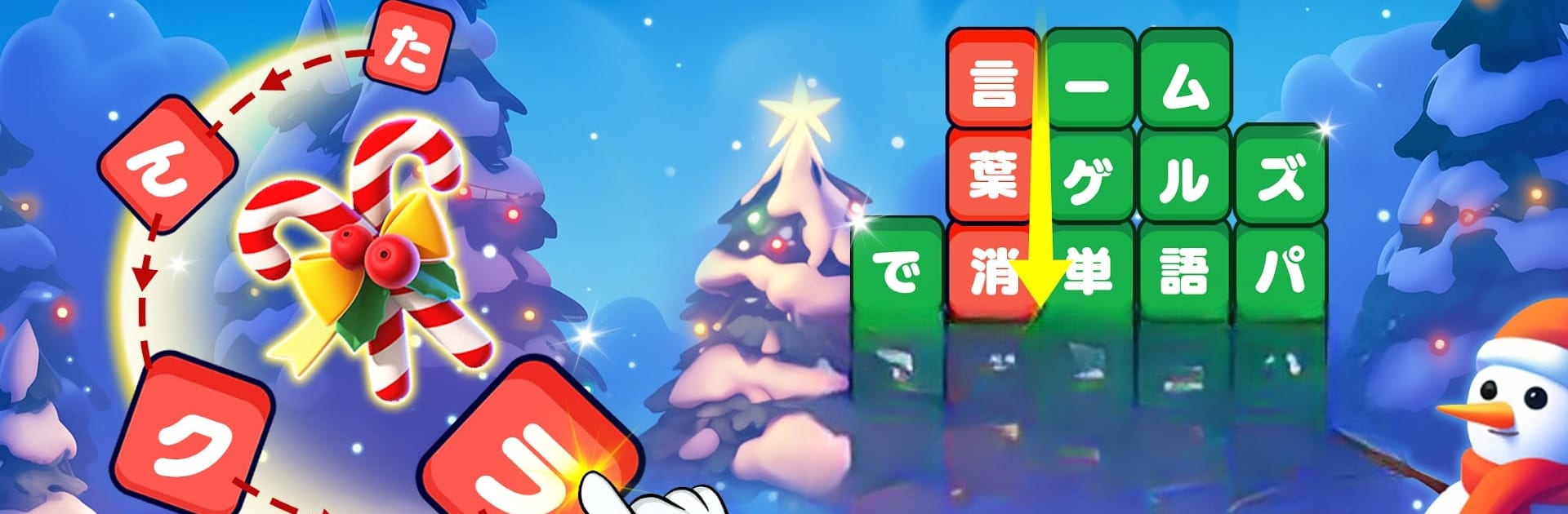 たんクラ-単語クラッシュ：言葉消し単語パズルゲーム