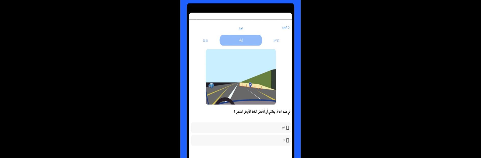 اختبار تصريح السياقة في NARSA بالمغرب