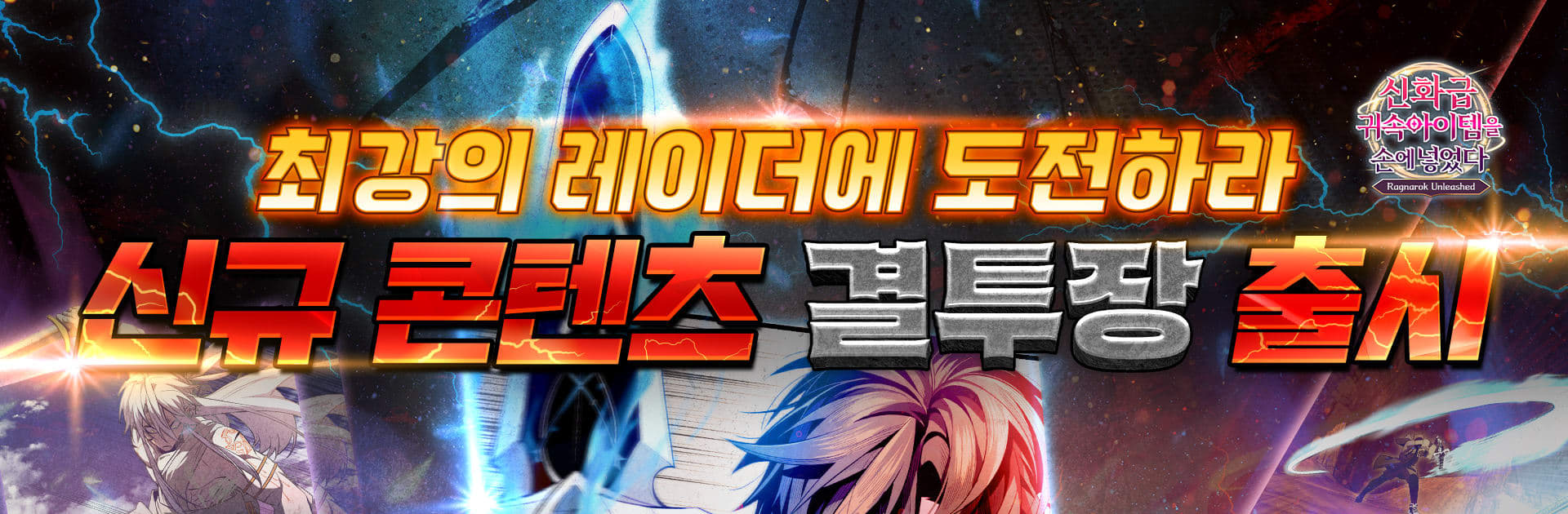 신화급 귀속 아이템을 손에 넣었다 : 방치형 RPG