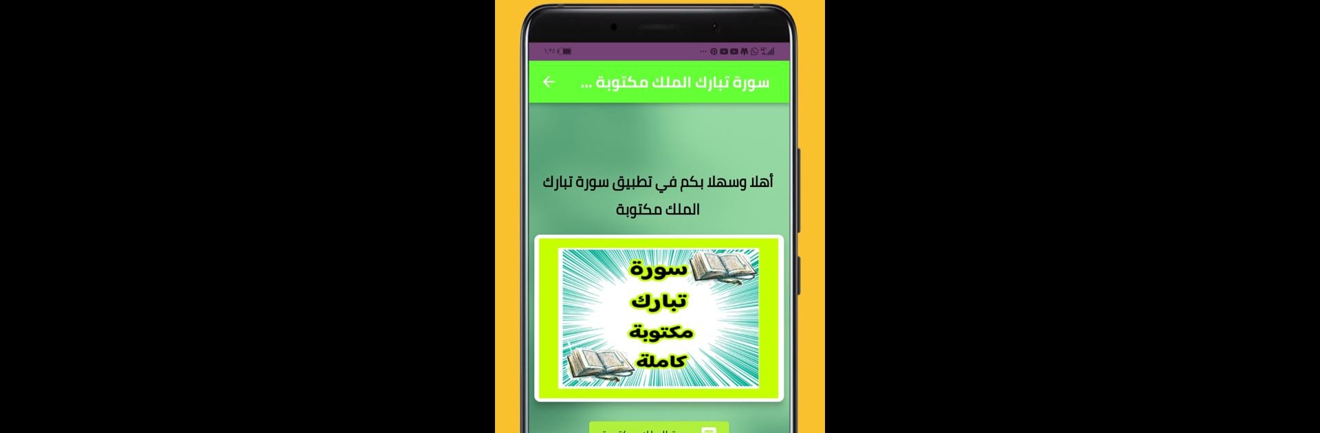 سورة تبارك الملك مكتوبة كاملة