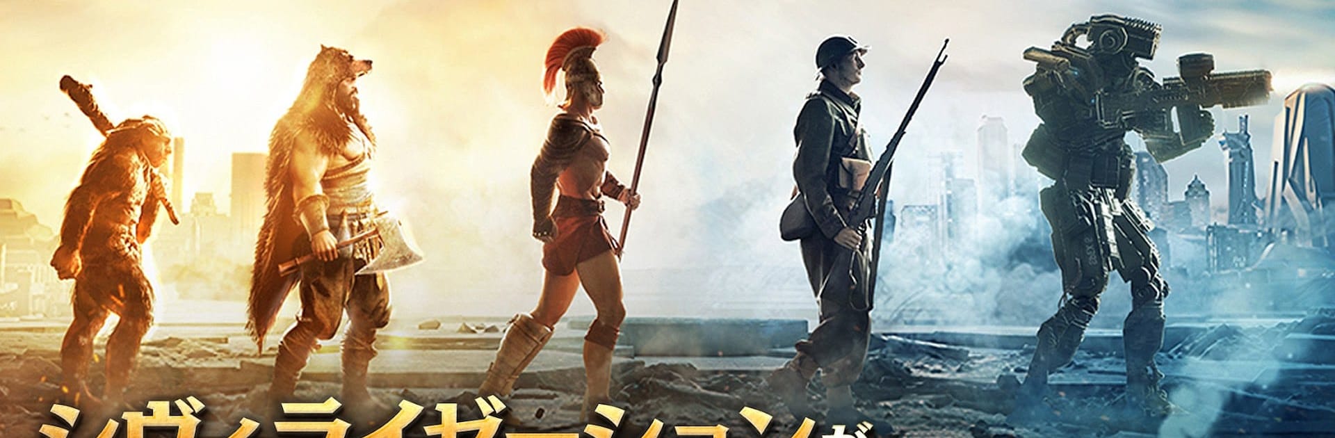 シヴィライゼーション:時代と盟友 戦略ゲーム