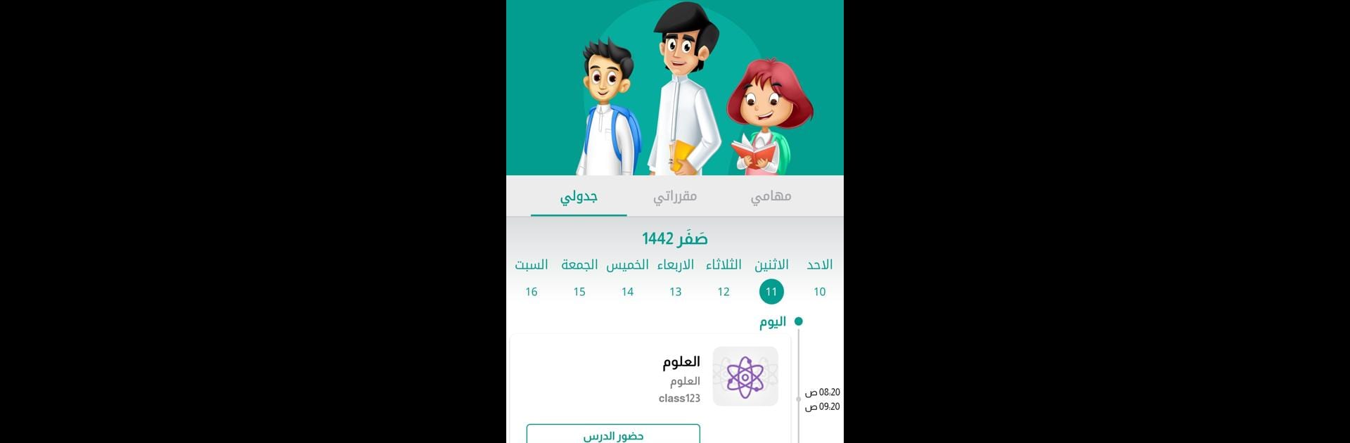 مدرستي