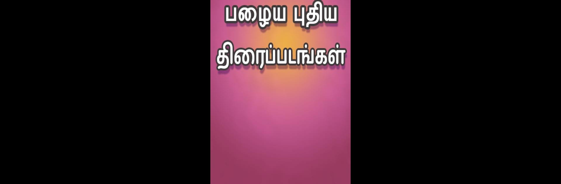 Tamilanda