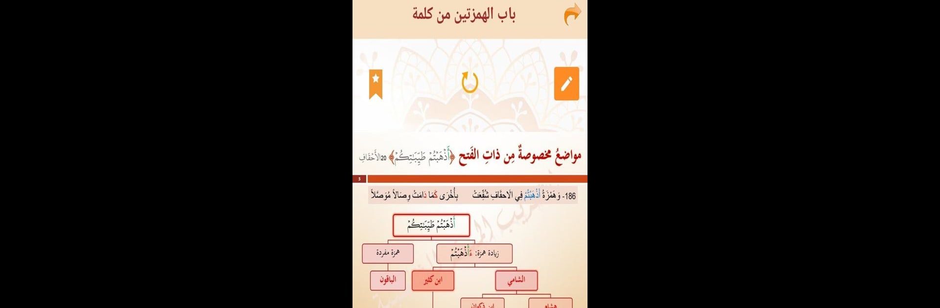 التقريب الميسر للشاطبية