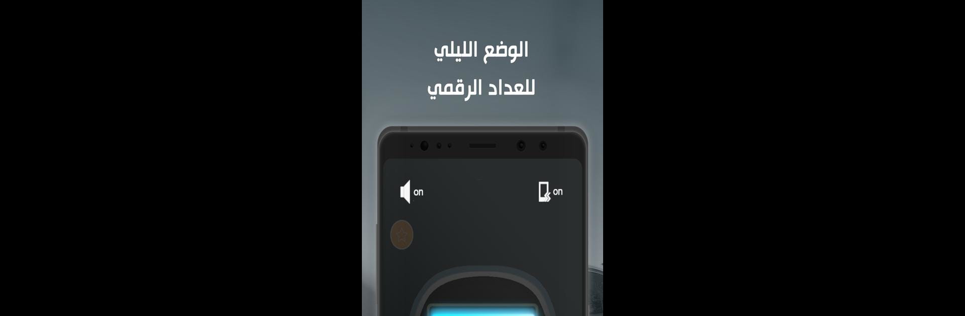 عداد التسبيح والأستغفار الرقمي