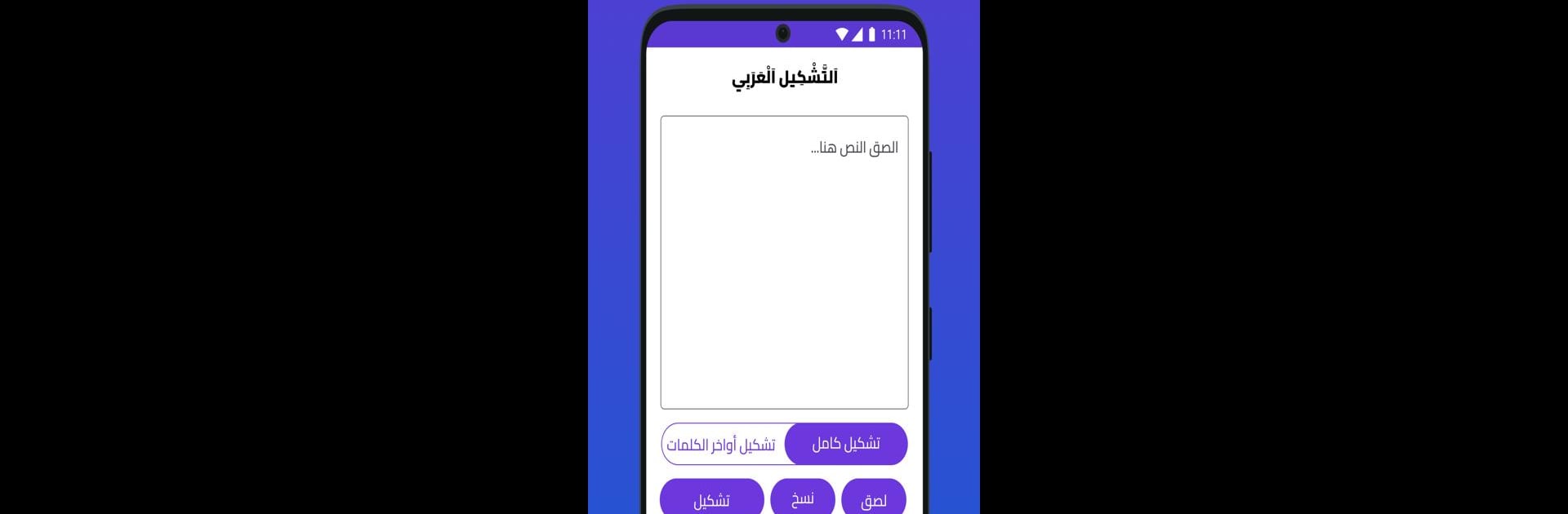 تشكيل - تشكيل النصوص العربية