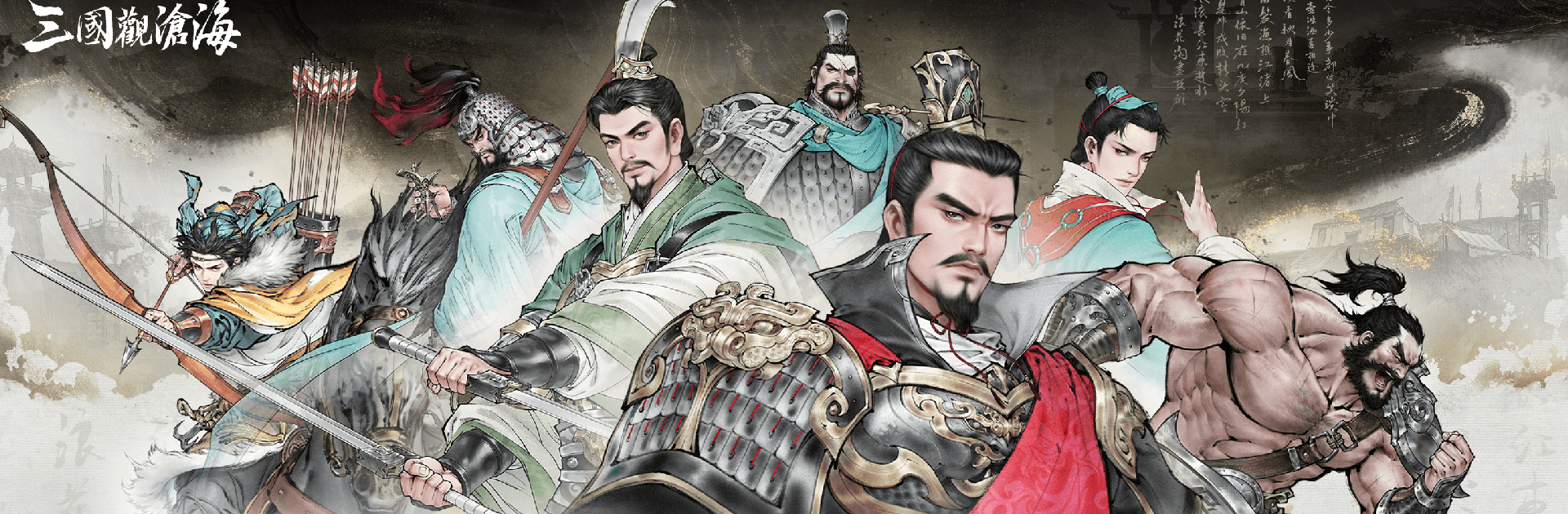 三國觀滄海:水墨風三國戰棋