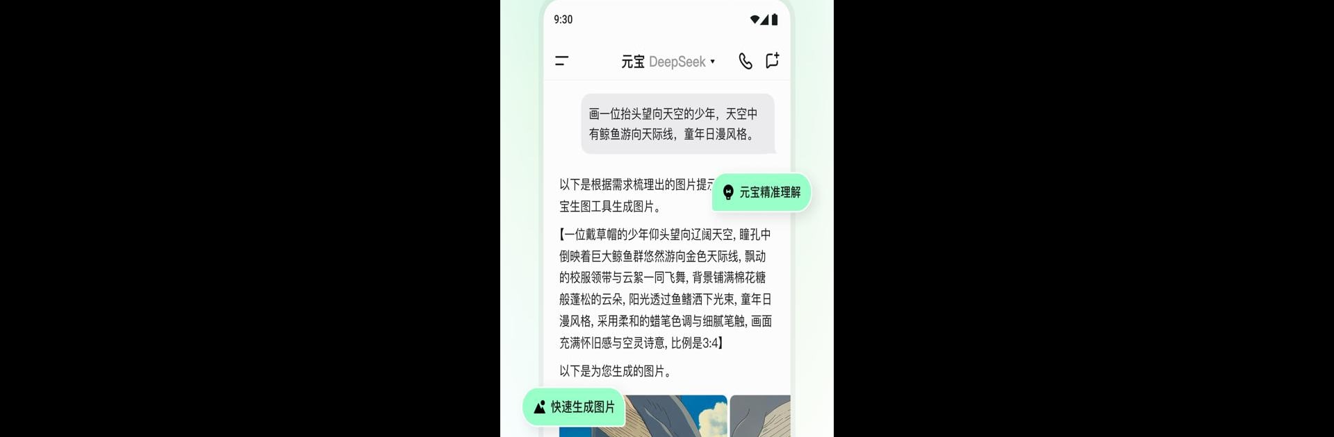 腾讯元宝