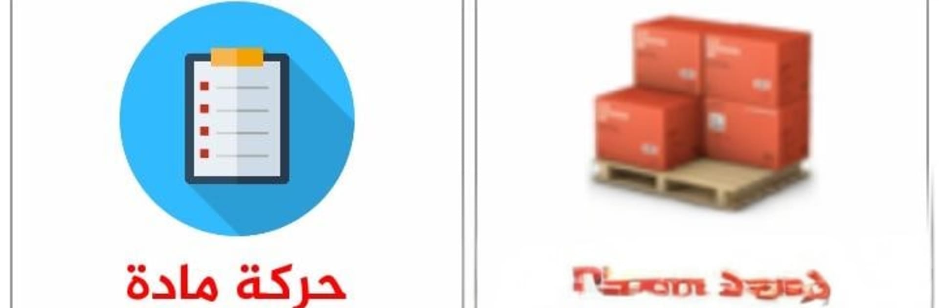 المحاسب السهل ادارة فواتير حسابات easy accounting