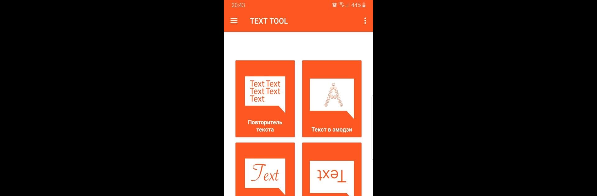 Повторитель Текста