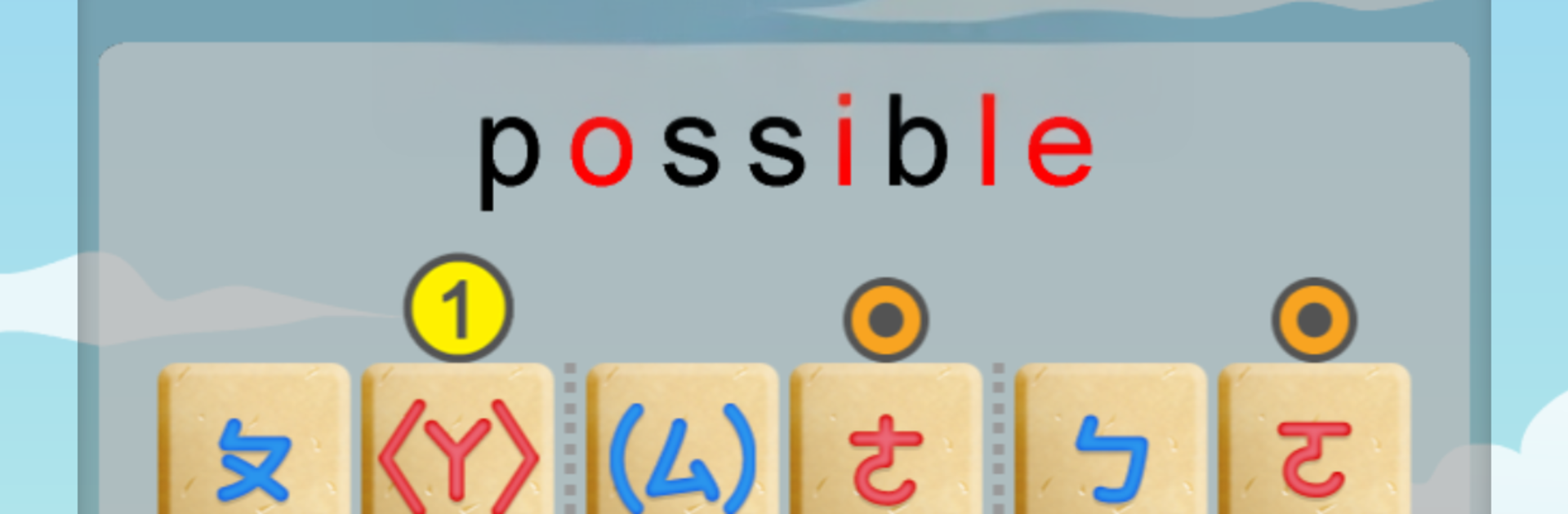 拼音熊 (台灣注音版)