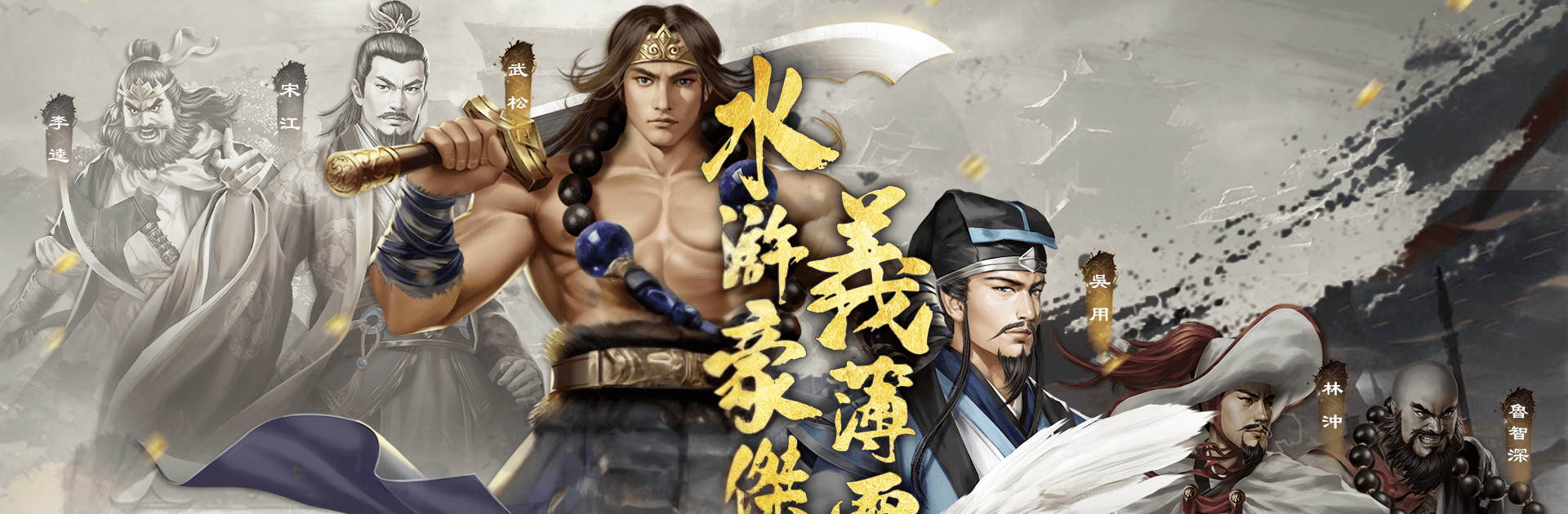 水滸傳戰棋版