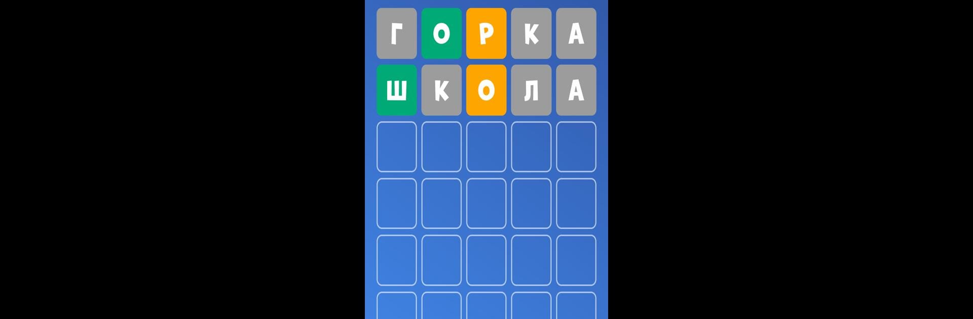 5 букв Слова Вордли