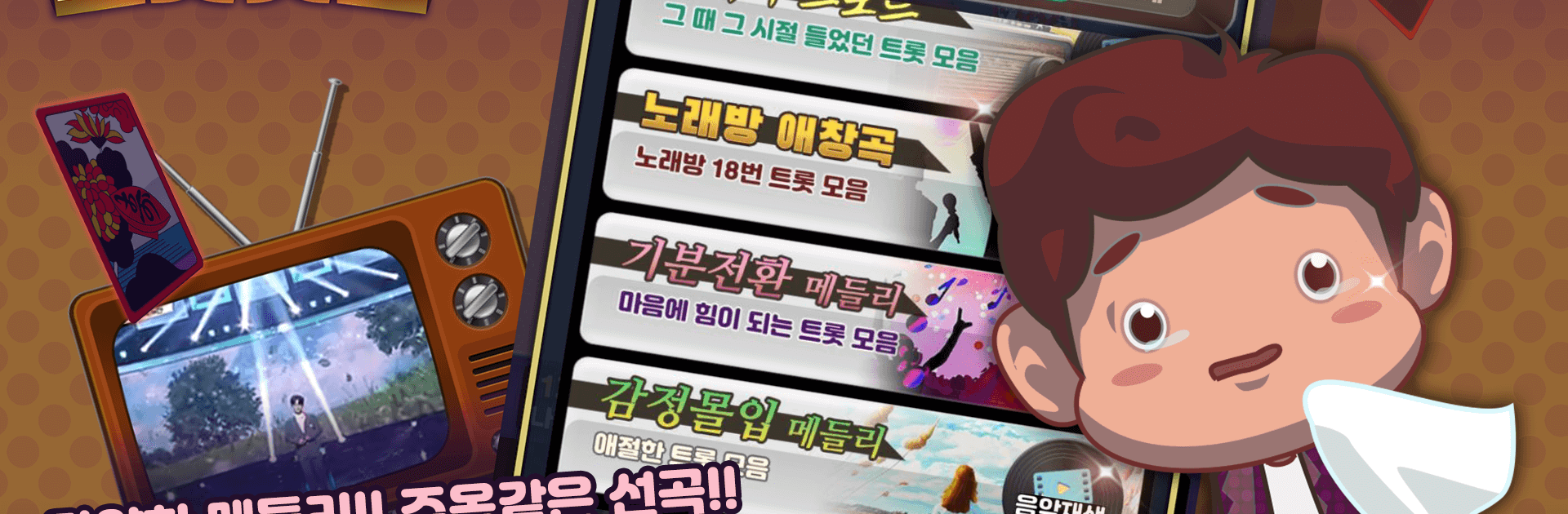 트롯맞고: 데이터 안 쓰는 고스톱 혼자 치는 화투