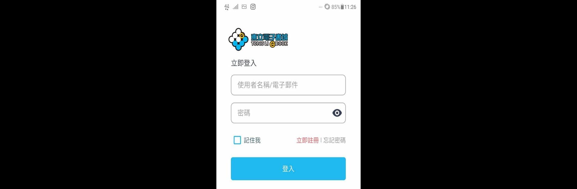 東立電子書城