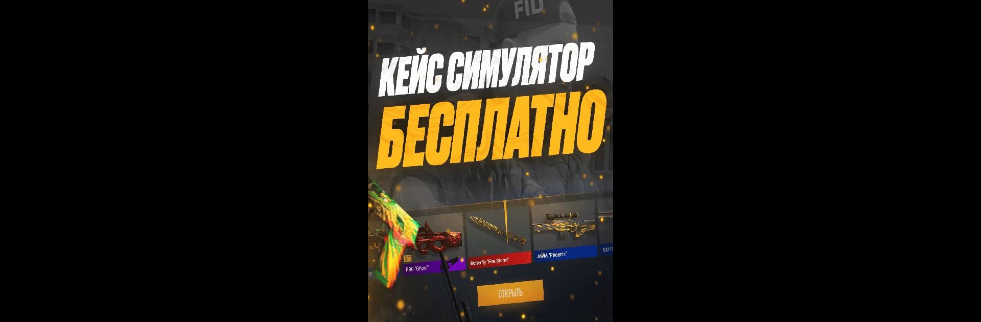 Кейс Симулятор для Станок 2