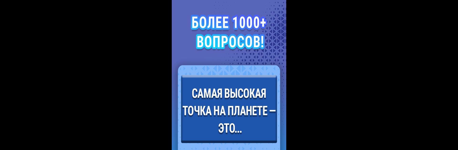 Знания Сила : Викторина