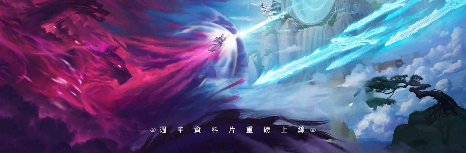 新仙俠：起源—不養蟲，真養龍
