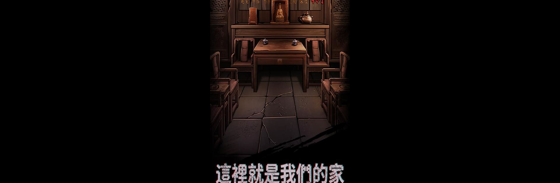 引魂鈴 - 恐怖懸疑解謎遊戲