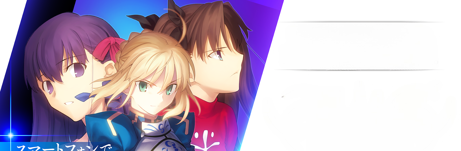 Fate/stay night [Realta Nua]