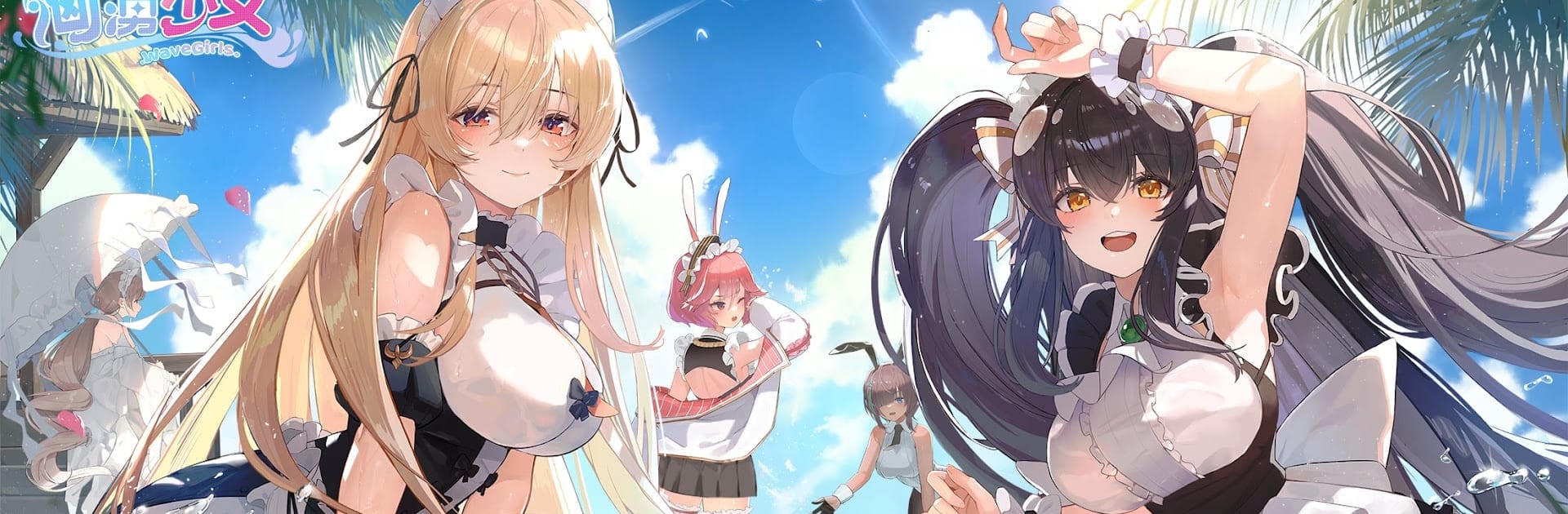 洶湧少女