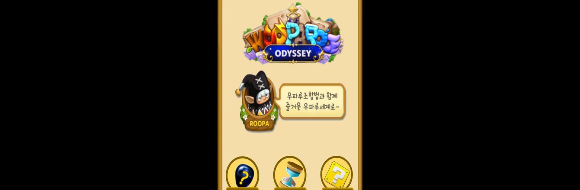 우파루오딧세이 조합법