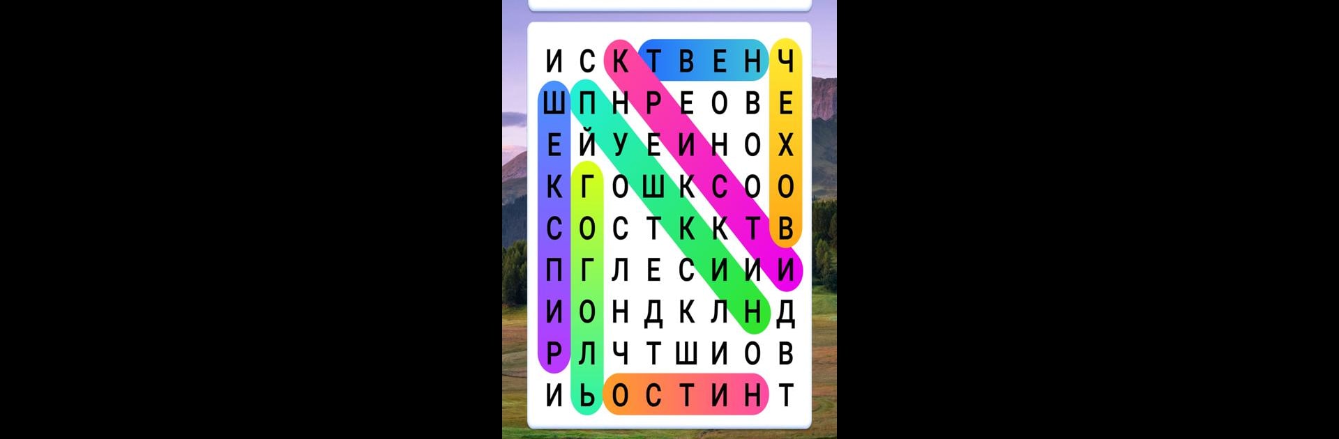 Словечки - Поиск Слов