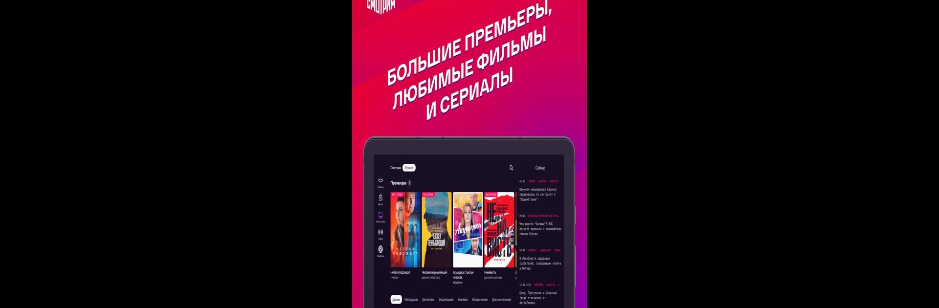 СМОТРИМ. Россия, ТВ и радио