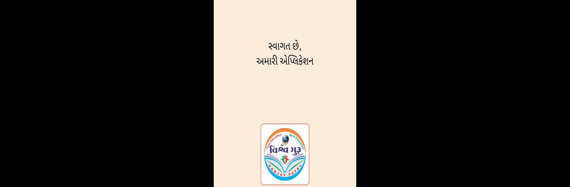 Vishva Guru – Sanjay Patel