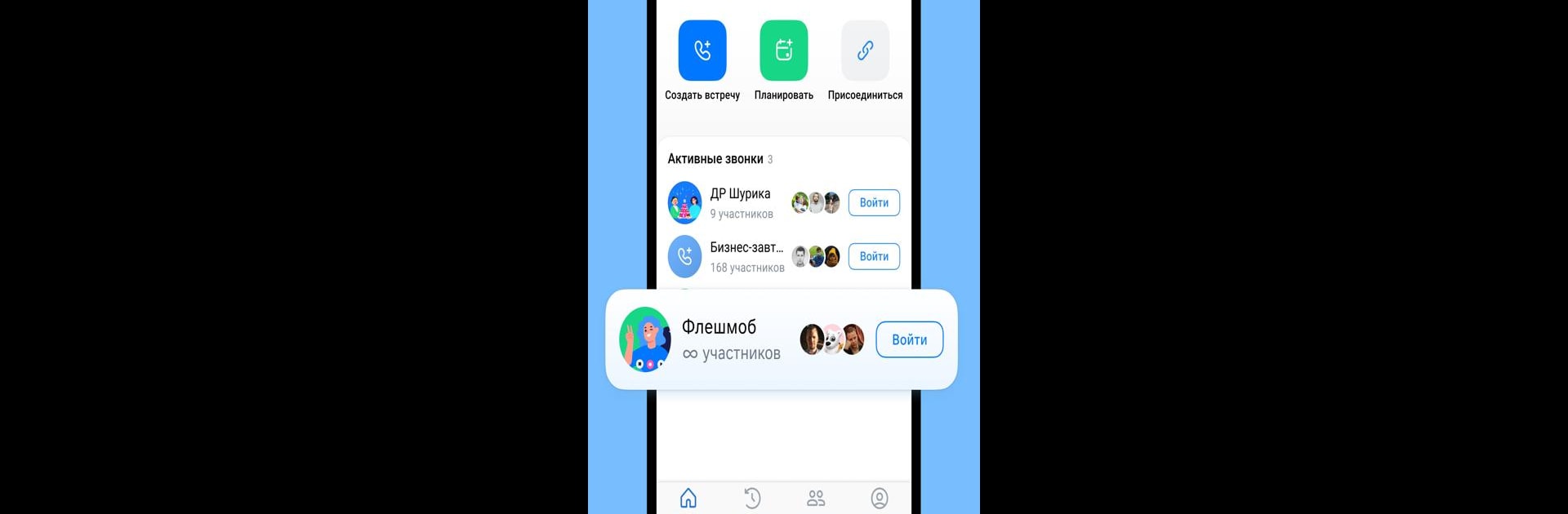 VK Звонки: видеозвонок и чаты