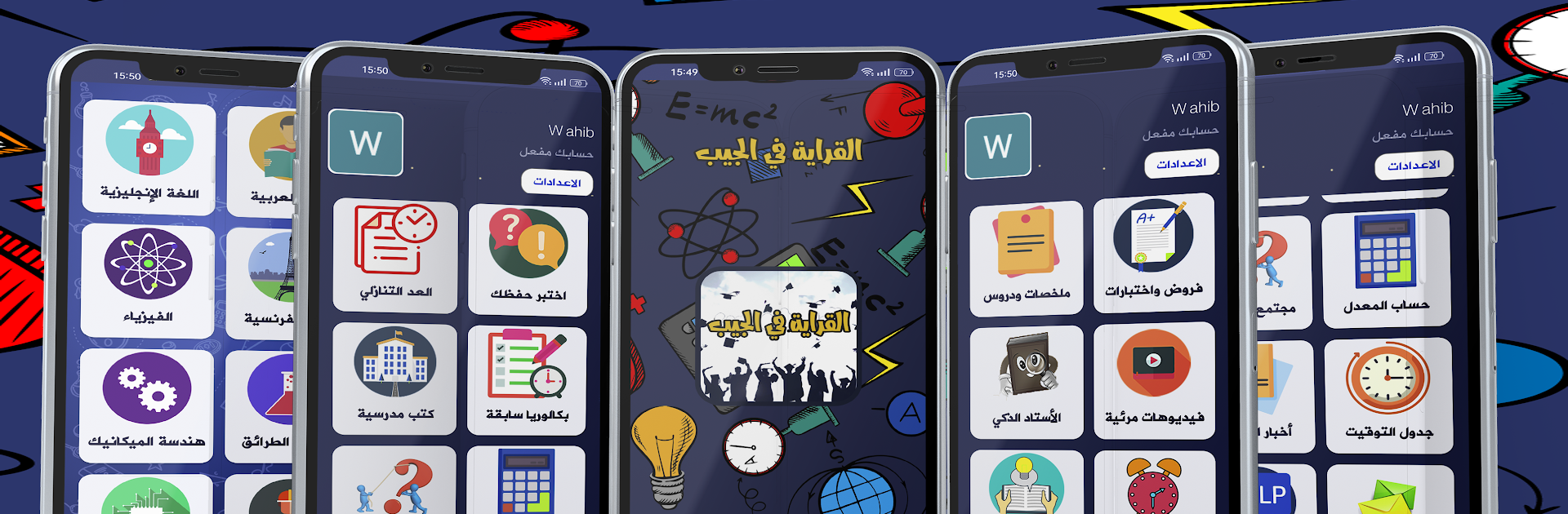 القراية في الجيب