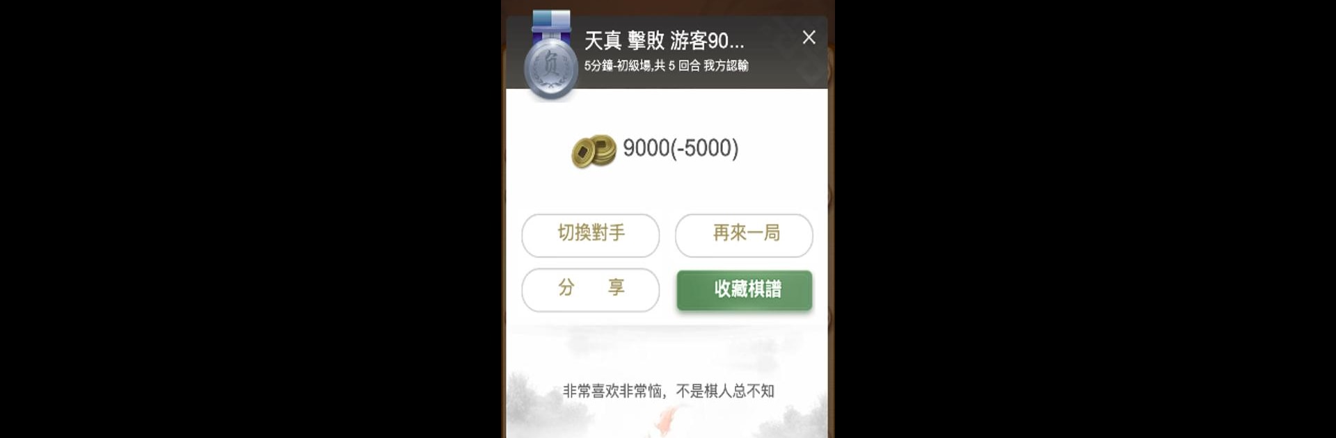 王者中國象棋 - 超強AI、單機、殘局、聯網對戰