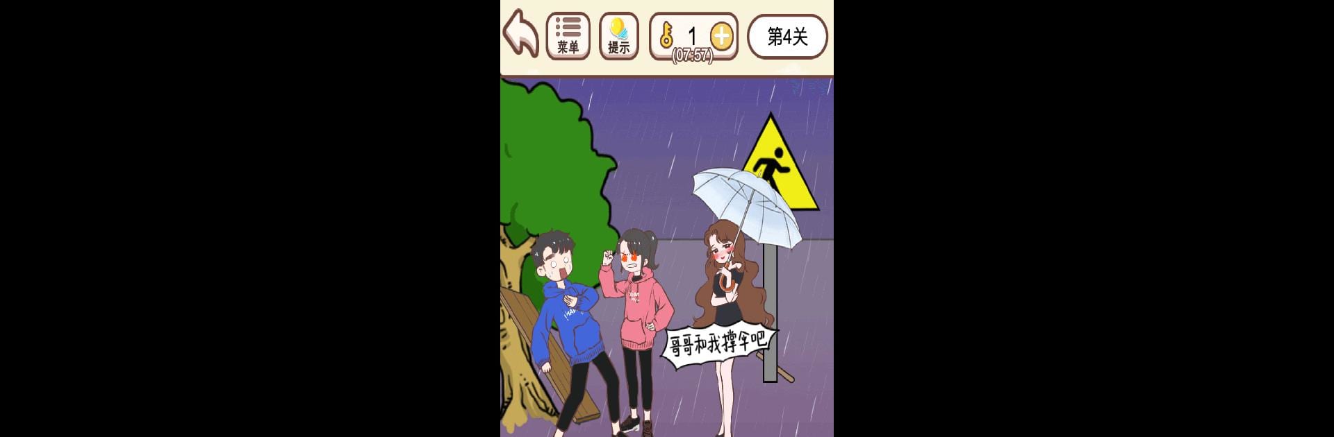 老婆你听我解释 - 恋爱侦探推理解谜游戏