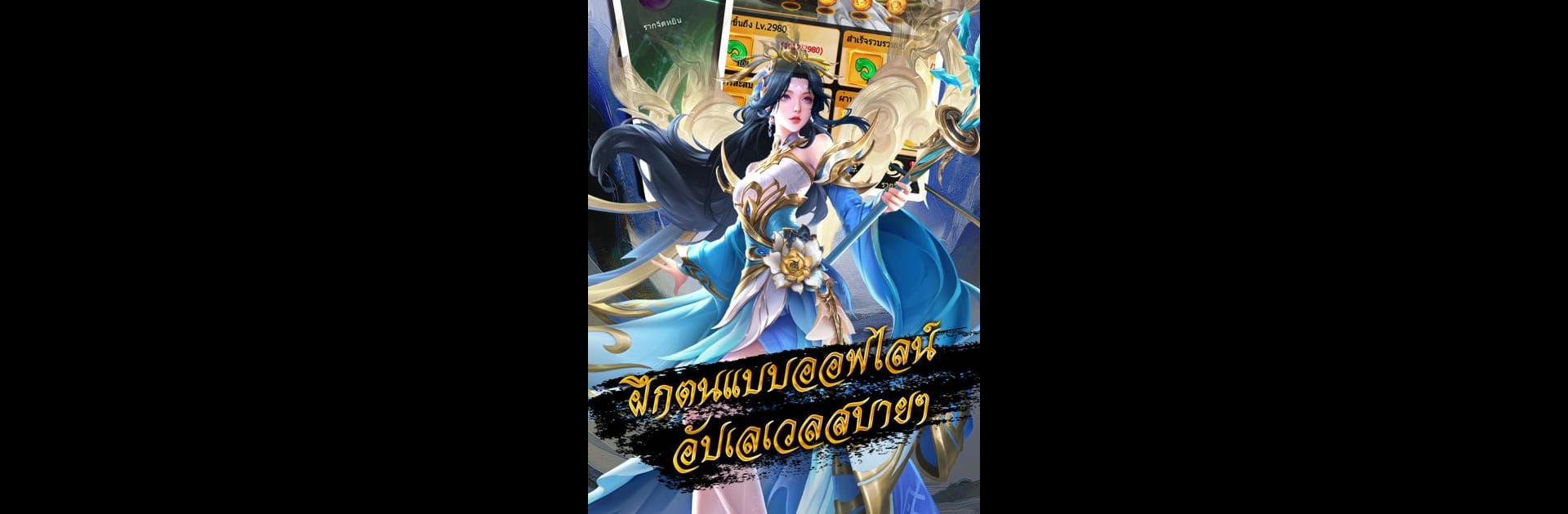 Legend of Sage: ตำนานเซียน