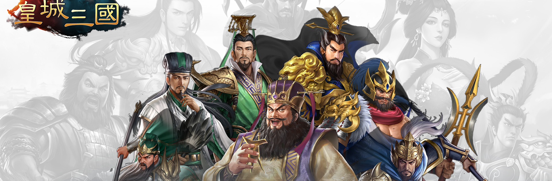 皇城三國-100vs100 MOBA戰爭策略手游3D國戰遊戲