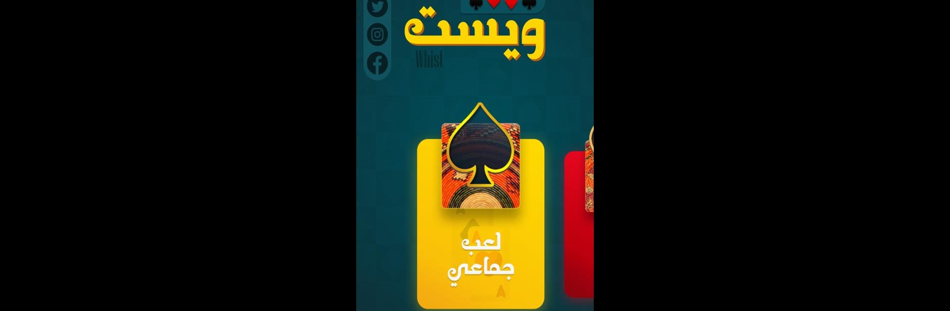 Whist Game لعبة الويست
