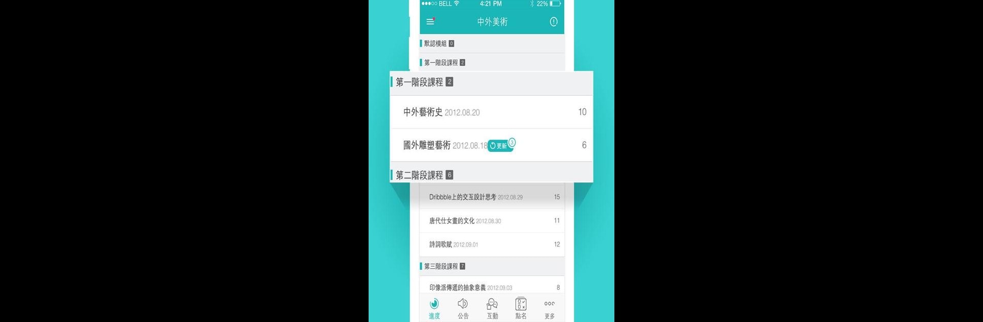 TronClass 暢課 － 行動化數位學習互動平台