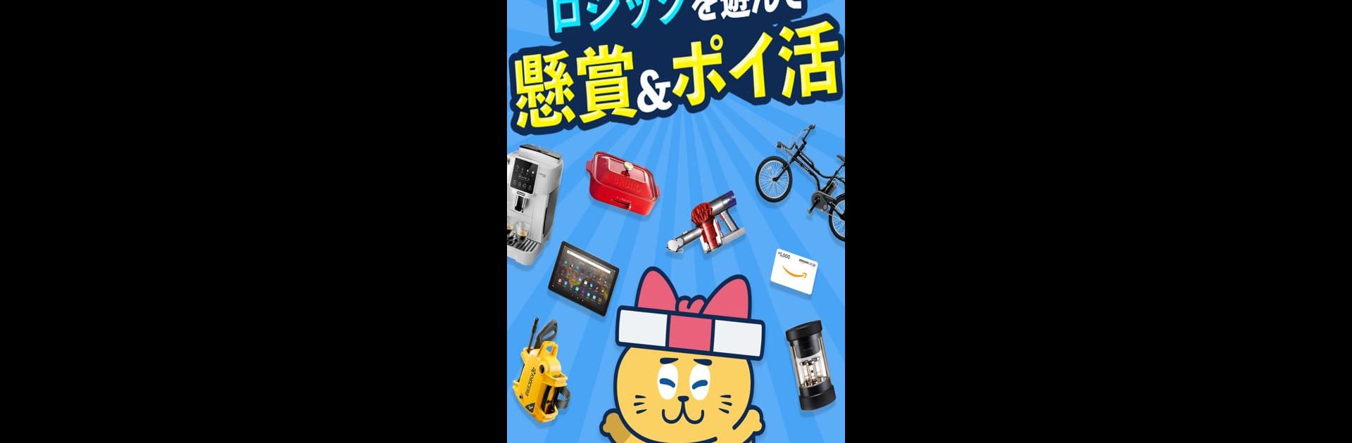 ロジックde懸賞 - 数字を使ったお絵描き・懸賞アプリ