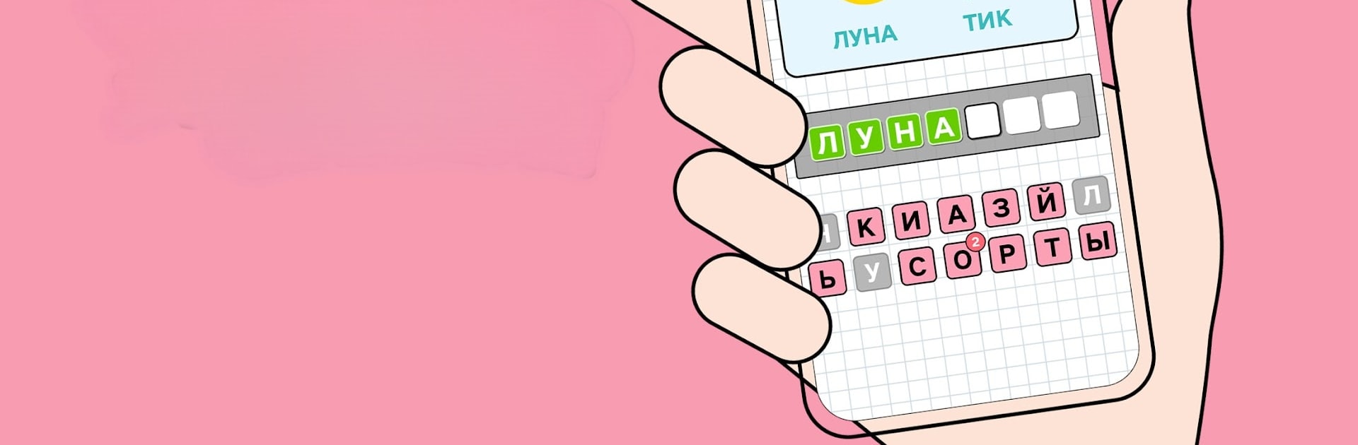 Угадай Слово: Игра В Слова